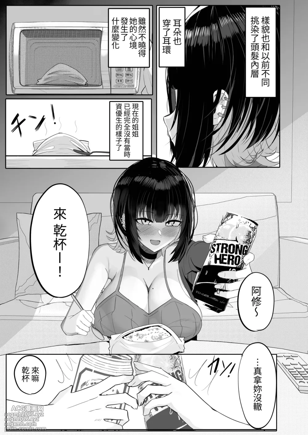 [ふわふわらいどう] 酒カスダメねぇちゃんはヤラせてくれる [Chinese] [蕪菁堂]-7