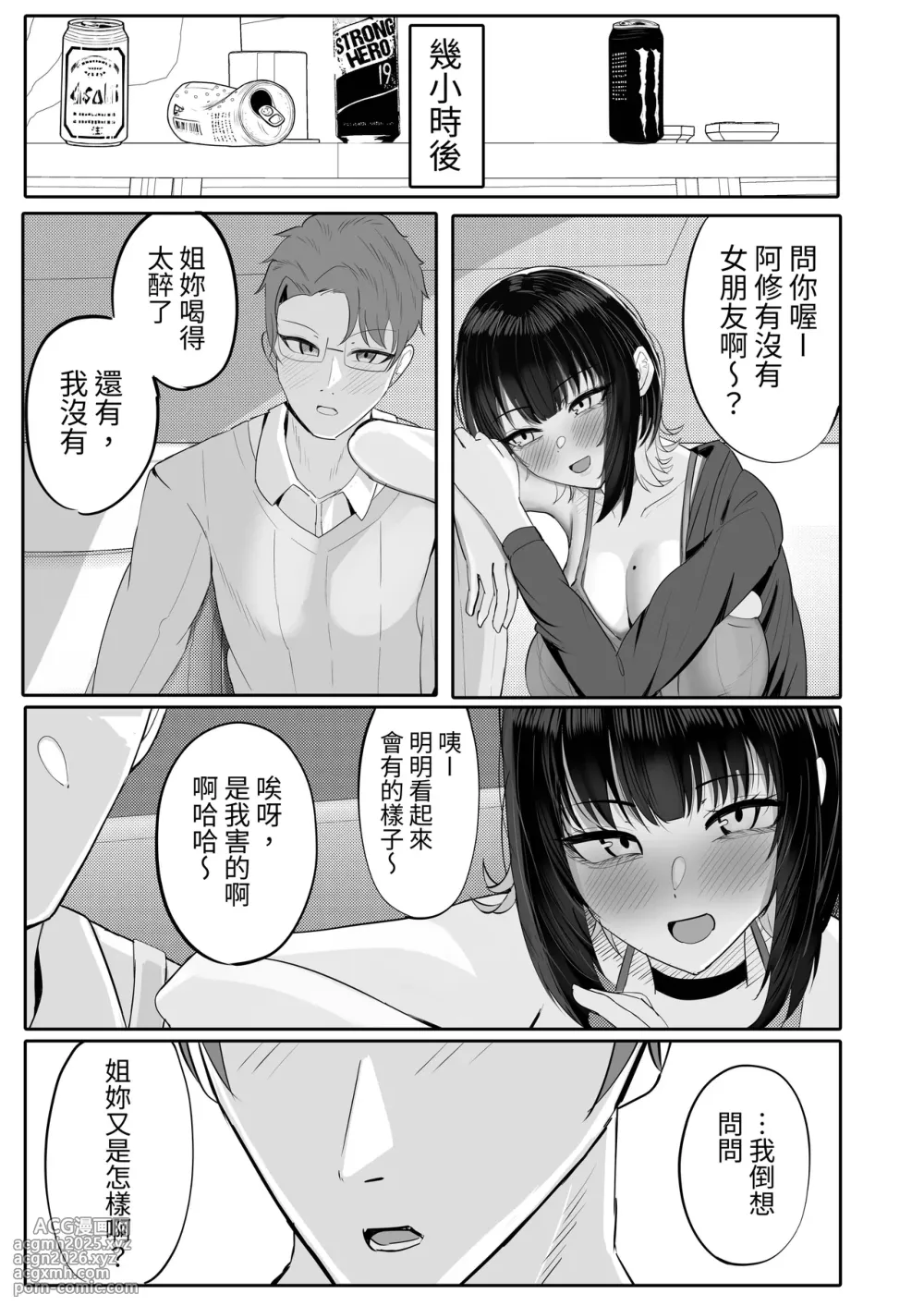[ふわふわらいどう] 酒カスダメねぇちゃんはヤラせてくれる [Chinese] [蕪菁堂]-8