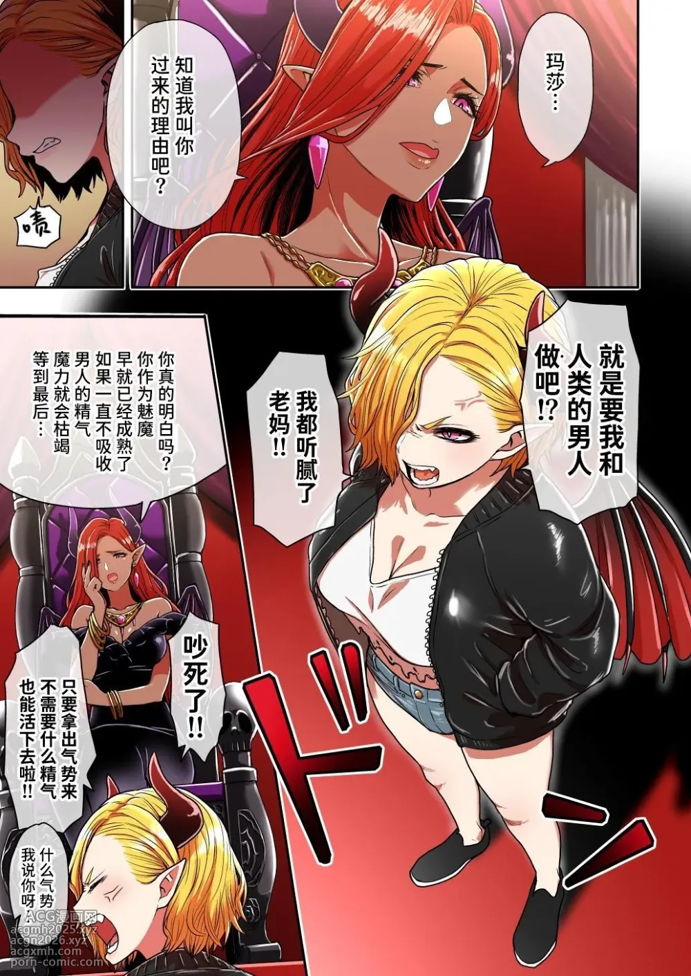 [Seibunkaken (Yanagida Fumita)] Junjou Yankee Succubus Marsha-chan ~Ningen-kai de Succubus Kenshuu~[Chinese] [Sainae]-3