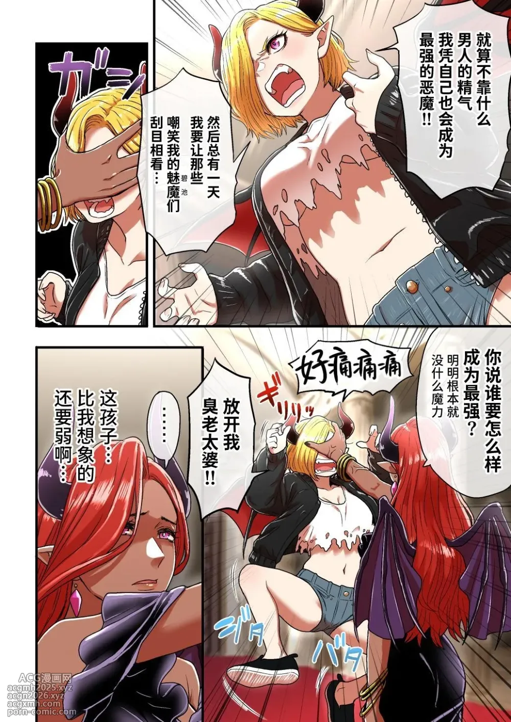 [Seibunkaken (Yanagida Fumita)] Junjou Yankee Succubus Marsha-chan ~Ningen-kai de Succubus Kenshuu~[Chinese] [Sainae]-4