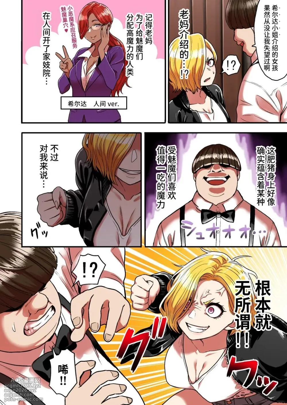 [Seibunkaken (Yanagida Fumita)] Junjou Yankee Succubus Marsha-chan ~Ningen-kai de Succubus Kenshuu~[Chinese] [Sainae]-8