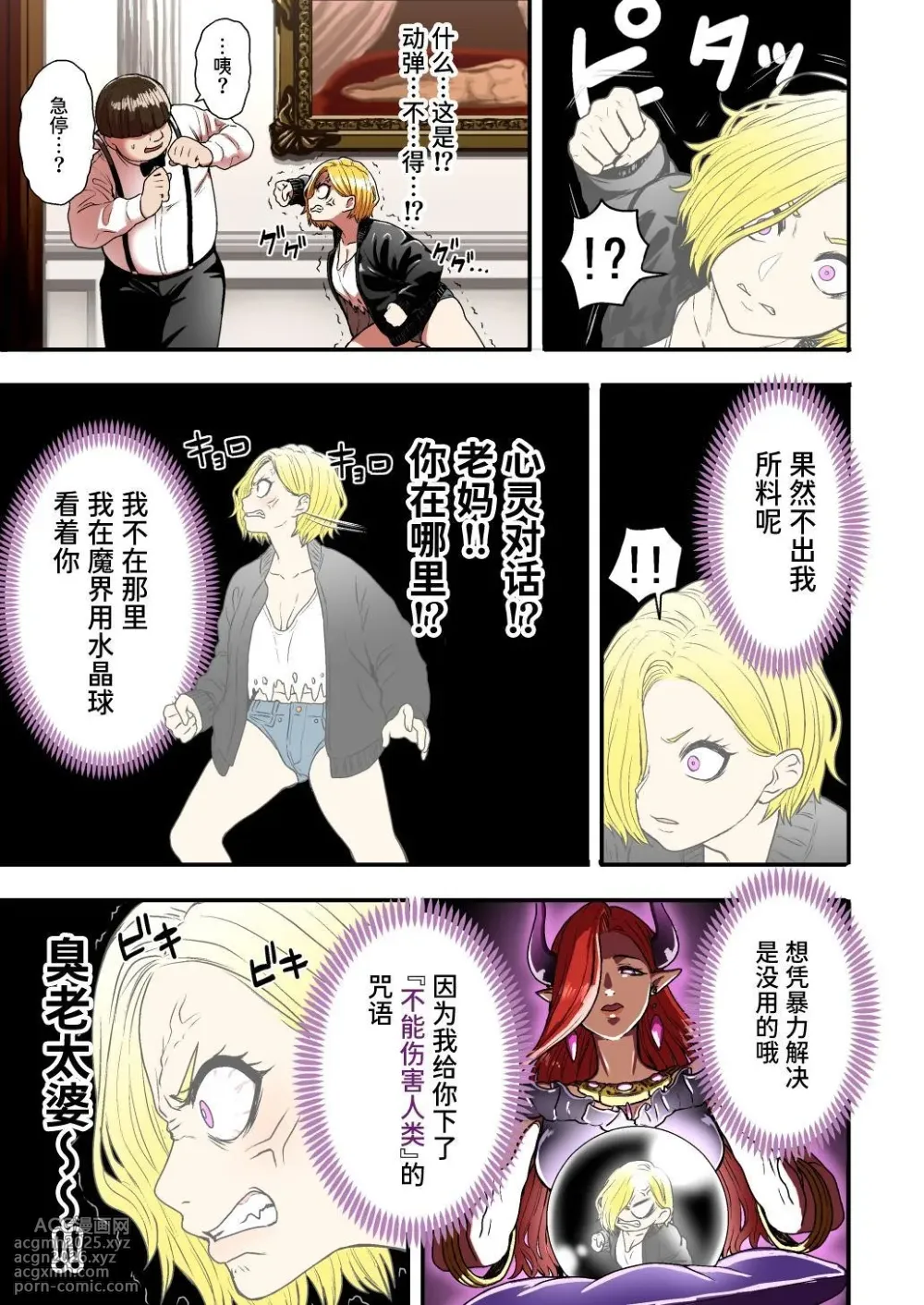 [Seibunkaken (Yanagida Fumita)] Junjou Yankee Succubus Marsha-chan ~Ningen-kai de Succubus Kenshuu~[Chinese] [Sainae]-9