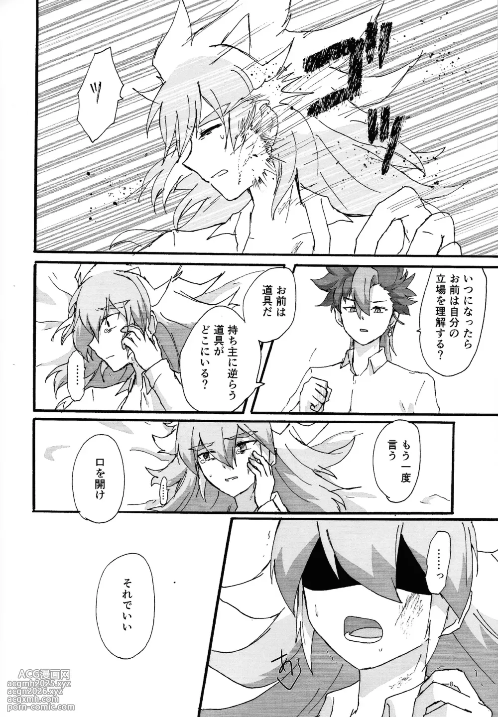 [Kogome yuki (Wappa meshi)] Suiatsu (Yu-Gi-Oh! GO RUSH!!!)-7