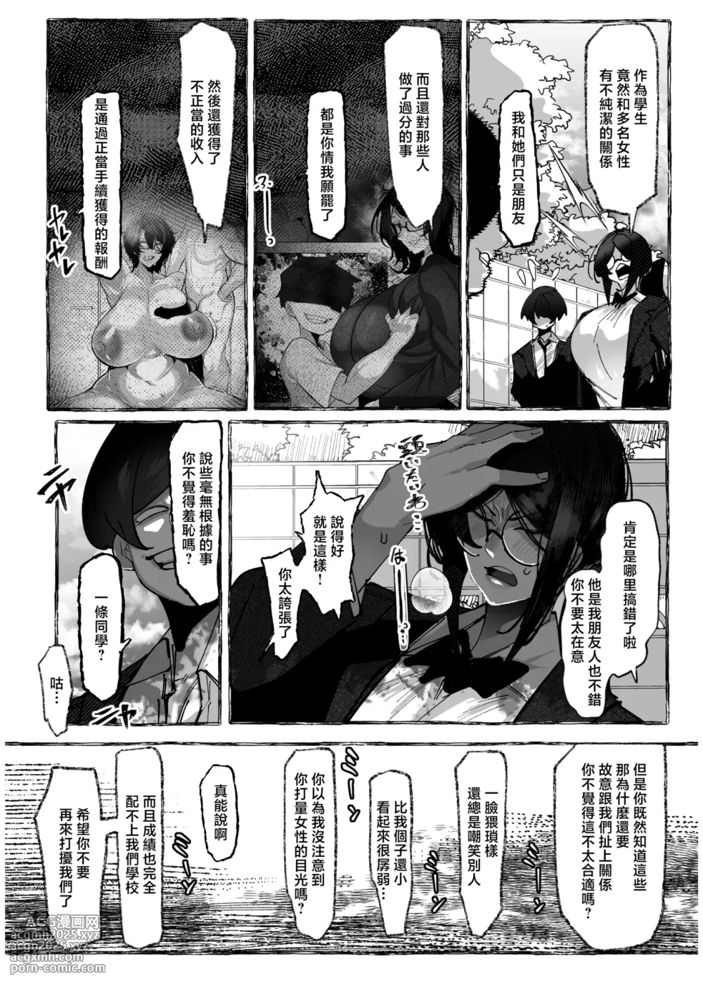 [Konatuiro (Mr.way)] Watashi wa Makemashita... [Chinese] [Digital]-10