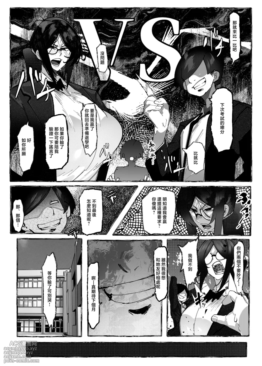 [Konatuiro (Mr.way)] Watashi wa Makemashita... [Chinese] [Digital]-11