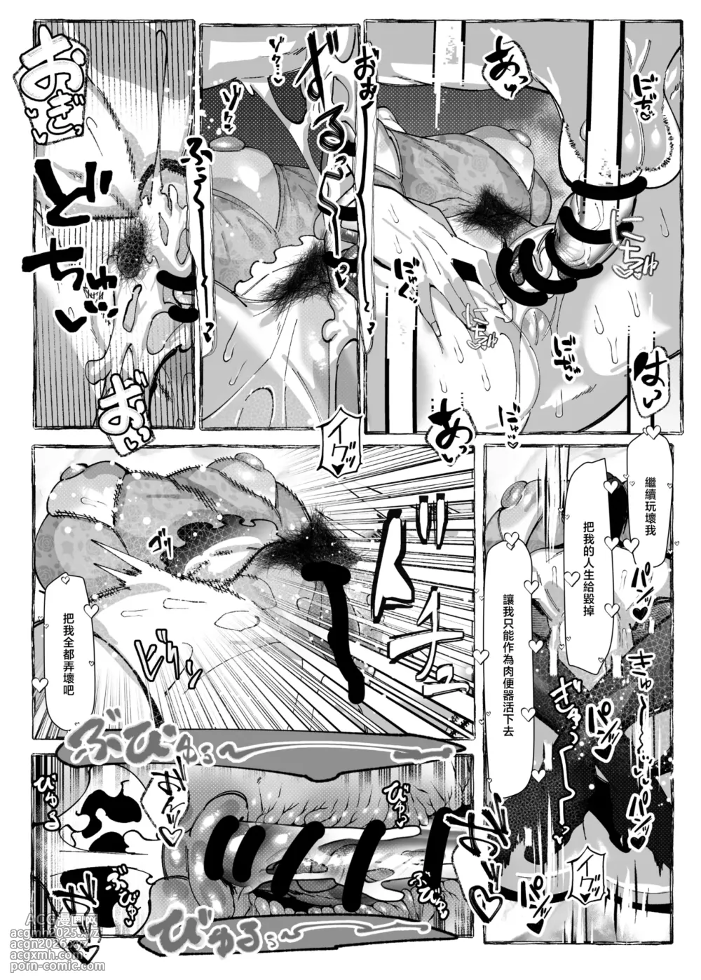 [Konatuiro (Mr.way)] Watashi wa Makemashita... [Chinese] [Digital]-30