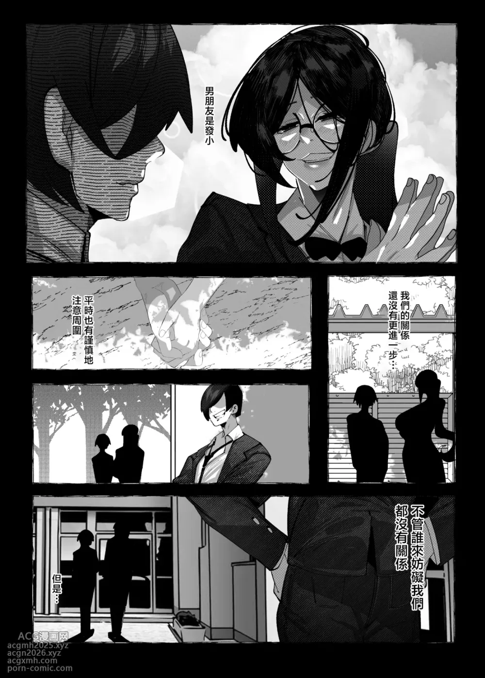 [Konatuiro (Mr.way)] Watashi wa Makemashita... [Chinese] [Digital]-6