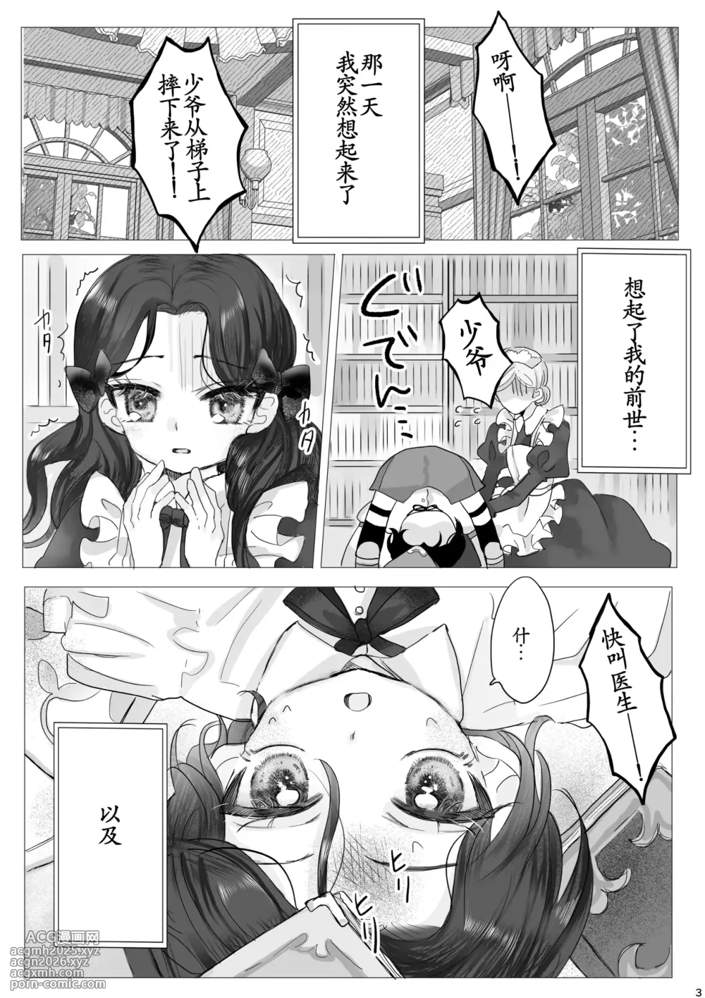 [葦野燕] 转生成恶役千金的弟弟，开局撬走所有攻略对象！ [古月个人汉化]-2