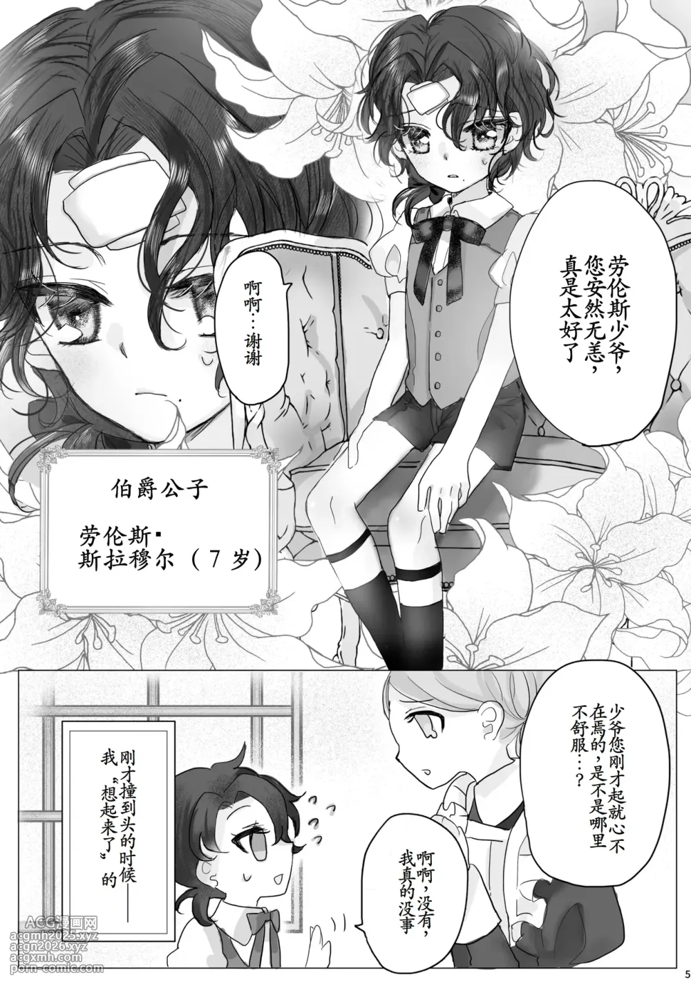 [葦野燕] 转生成恶役千金的弟弟，开局撬走所有攻略对象！ [古月个人汉化]-4