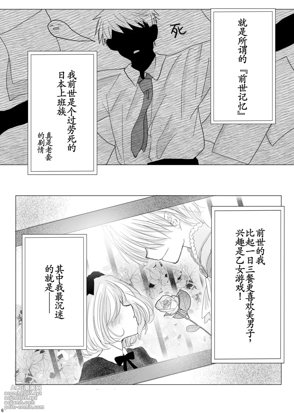 [葦野燕] 转生成恶役千金的弟弟，开局撬走所有攻略对象！ [古月个人汉化]-5