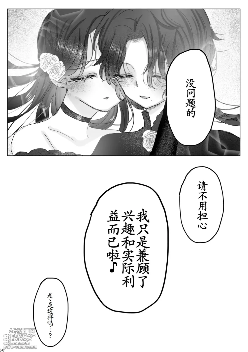 [葦野燕] 转生成恶役千金的弟弟，开局撬走所有攻略对象！ [古月个人汉化]-59