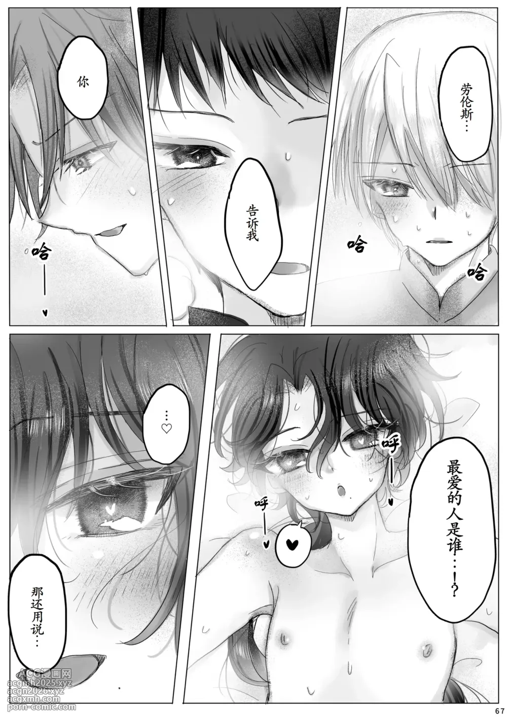 [葦野燕] 转生成恶役千金的弟弟，开局撬走所有攻略对象！ [古月个人汉化]-66
