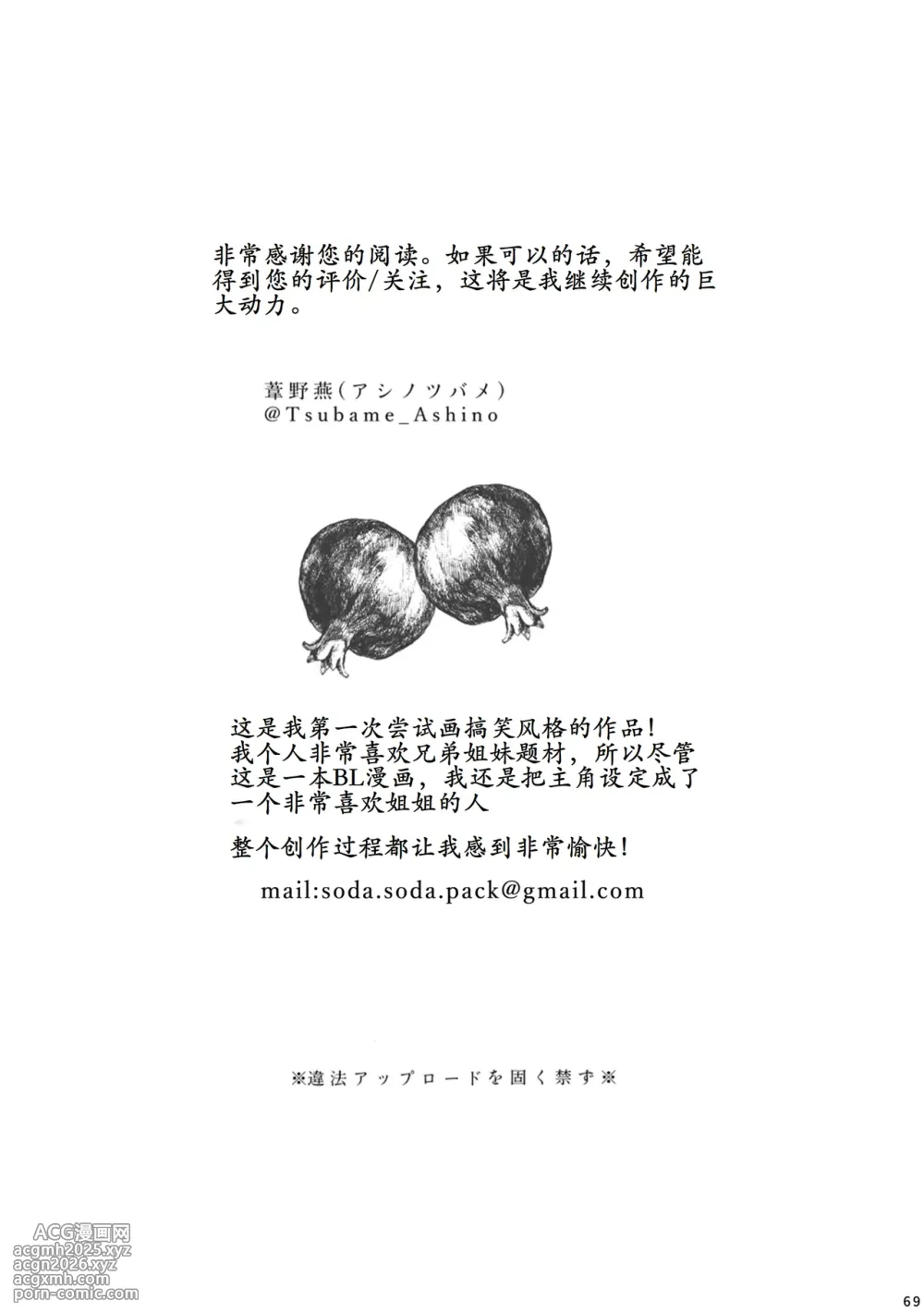 [葦野燕] 转生成恶役千金的弟弟，开局撬走所有攻略对象！ [古月个人汉化]-68
