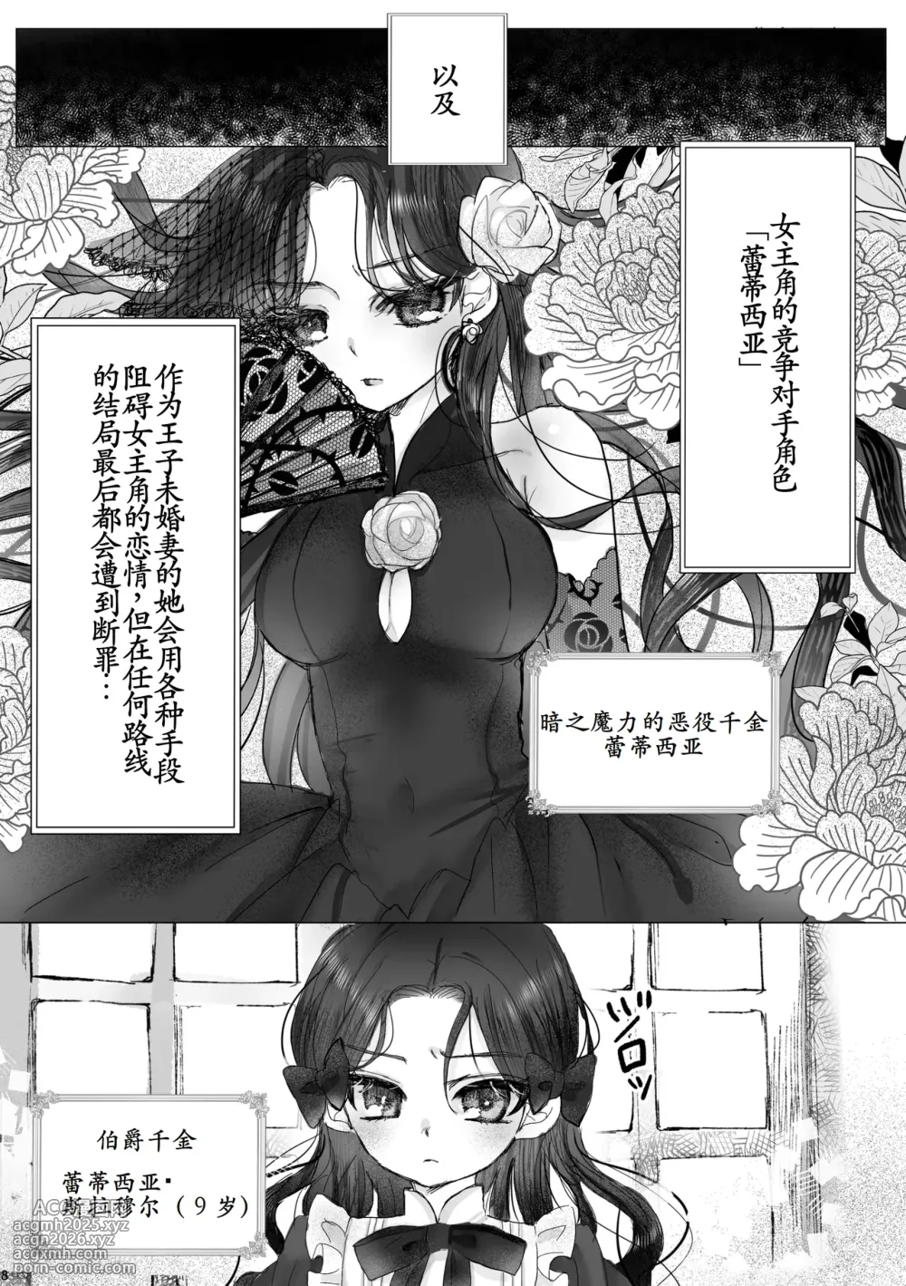 [葦野燕] 转生成恶役千金的弟弟，开局撬走所有攻略对象！ [古月个人汉化]-7
