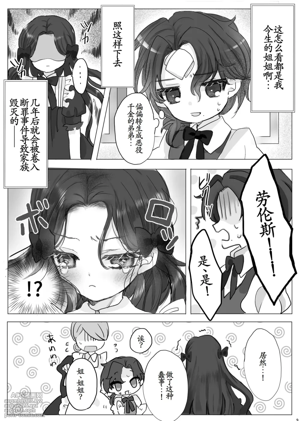 [葦野燕] 转生成恶役千金的弟弟，开局撬走所有攻略对象！ [古月个人汉化]-8