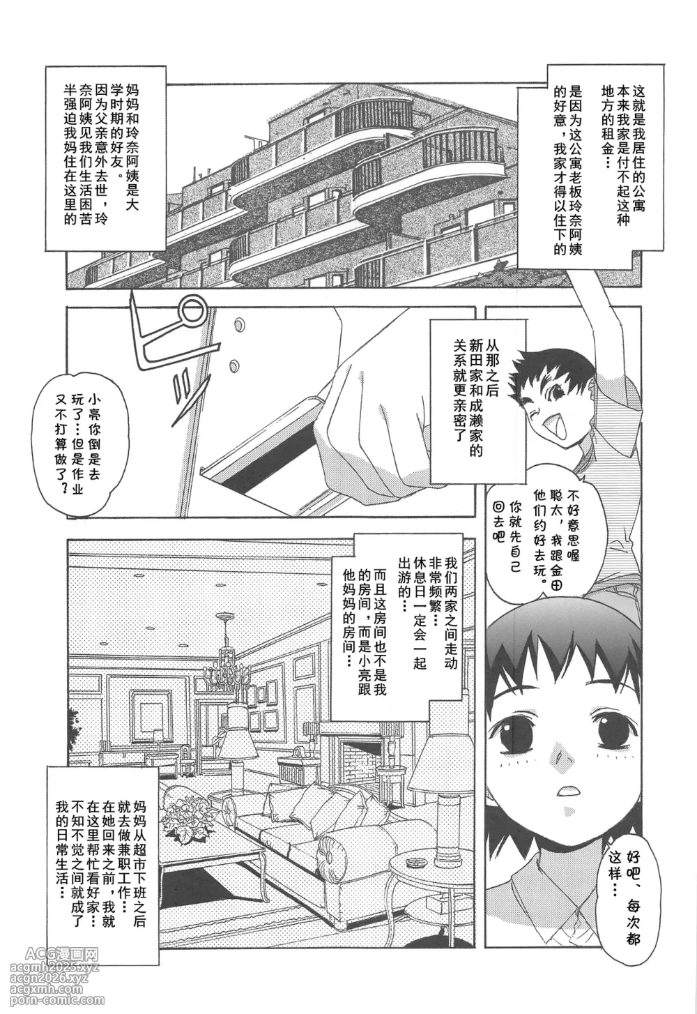 (C70) [Otonano Do-wa (Takei Masaki)] Otonano Do-wa Vol. 17 Yumezono no Hanamitu ~Hatuga~ BOLUME 01 [Chinese] [cqxl汉化]-10