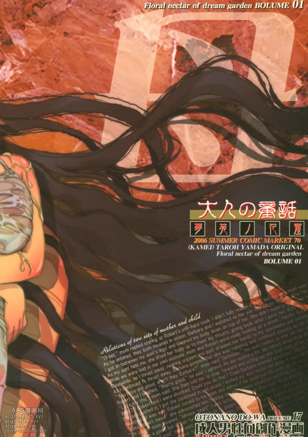 (C70) [Otonano Do-wa (Takei Masaki)] Otonano Do-wa Vol. 17 Yumezono no Hanamitu ~Hatuga~ BOLUME 01 [Chinese] [cqxl汉化]-34