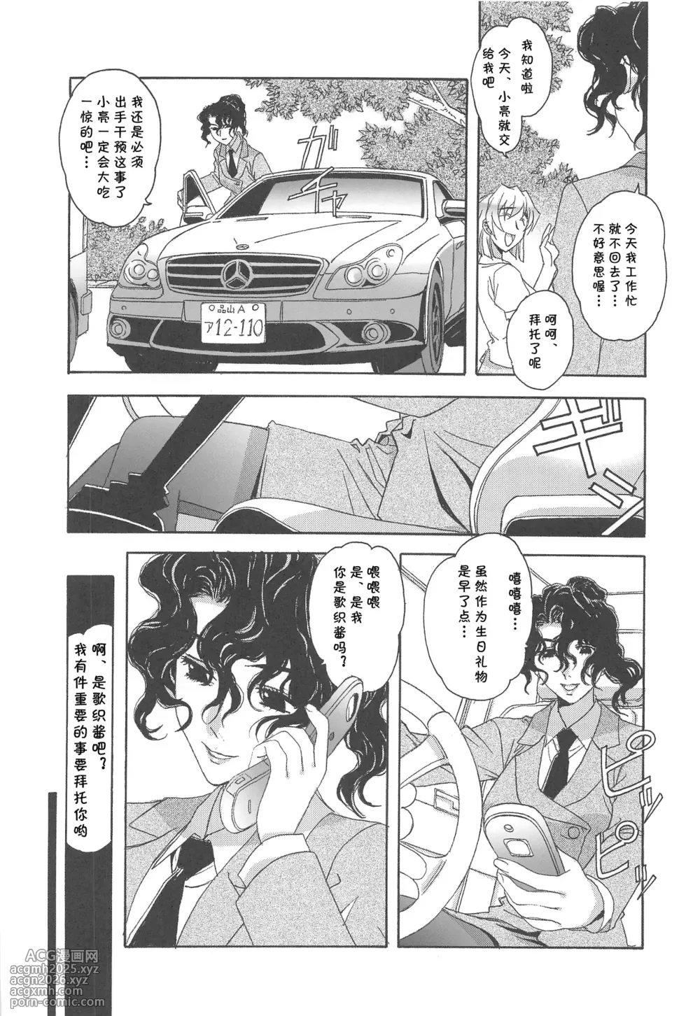 (C70) [Otonano Do-wa (Takei Masaki)] Otonano Do-wa Vol. 17 Yumezono no Hanamitu ~Hatuga~ BOLUME 01 [Chinese] [cqxl汉化]-9