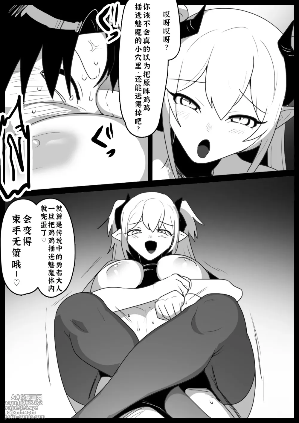 [Permission (Toppogi)] Oitsumeta Succubus ni Gyakuten Drain Sareru Ohanashi [Chinese] [廉价汉化组]-10