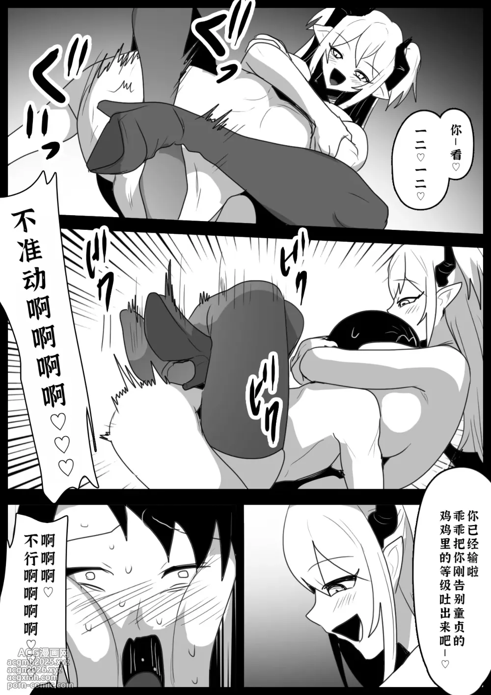 [Permission (Toppogi)] Oitsumeta Succubus ni Gyakuten Drain Sareru Ohanashi [Chinese] [廉价汉化组]-11