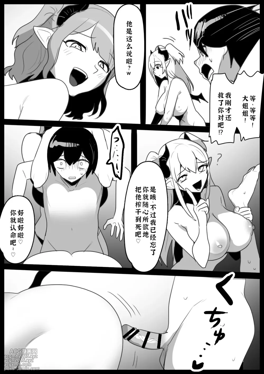 [Permission (Toppogi)] Oitsumeta Succubus ni Gyakuten Drain Sareru Ohanashi [Chinese] [廉价汉化组]-16