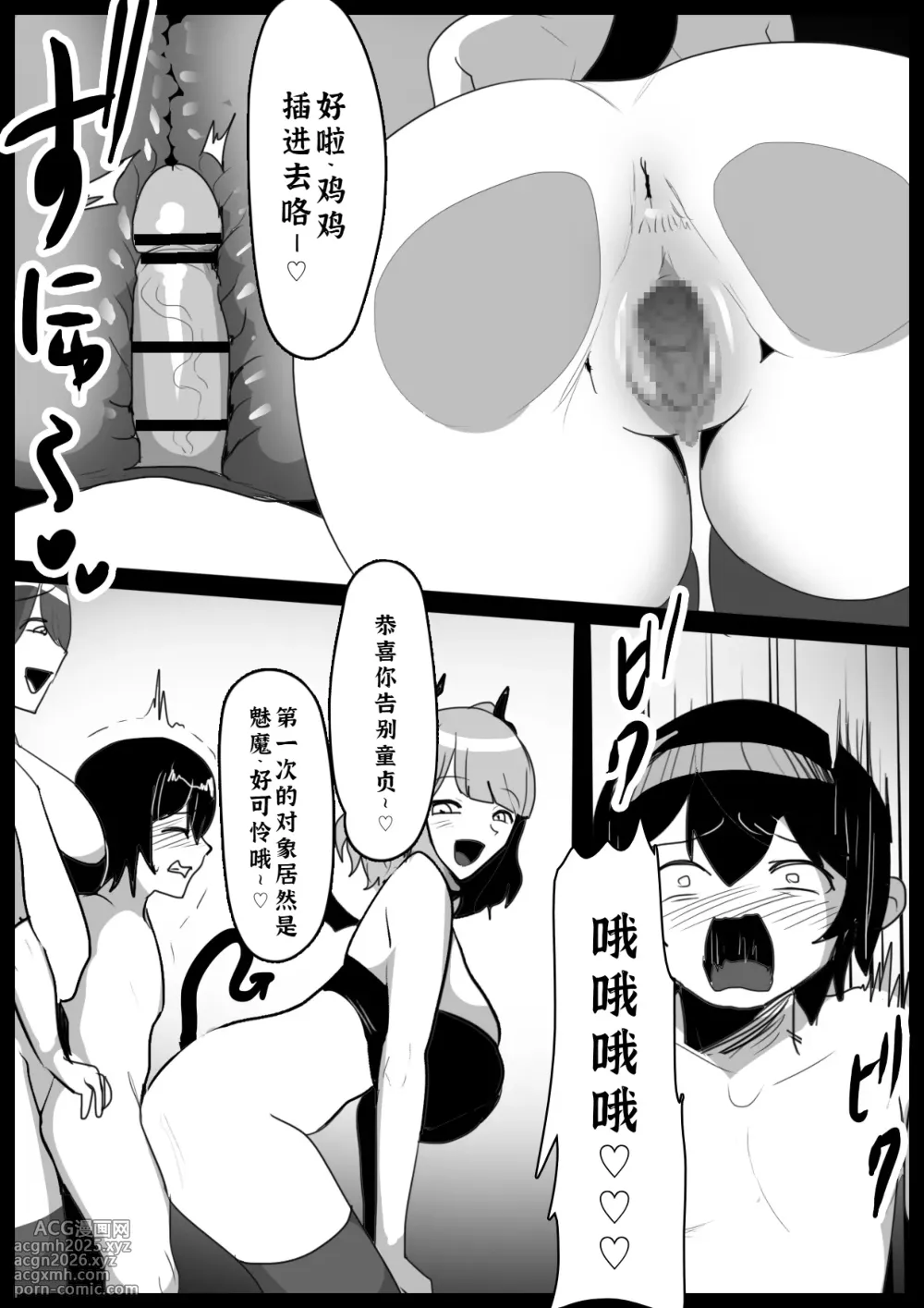 [Permission (Toppogi)] Oitsumeta Succubus ni Gyakuten Drain Sareru Ohanashi [Chinese] [廉价汉化组]-18