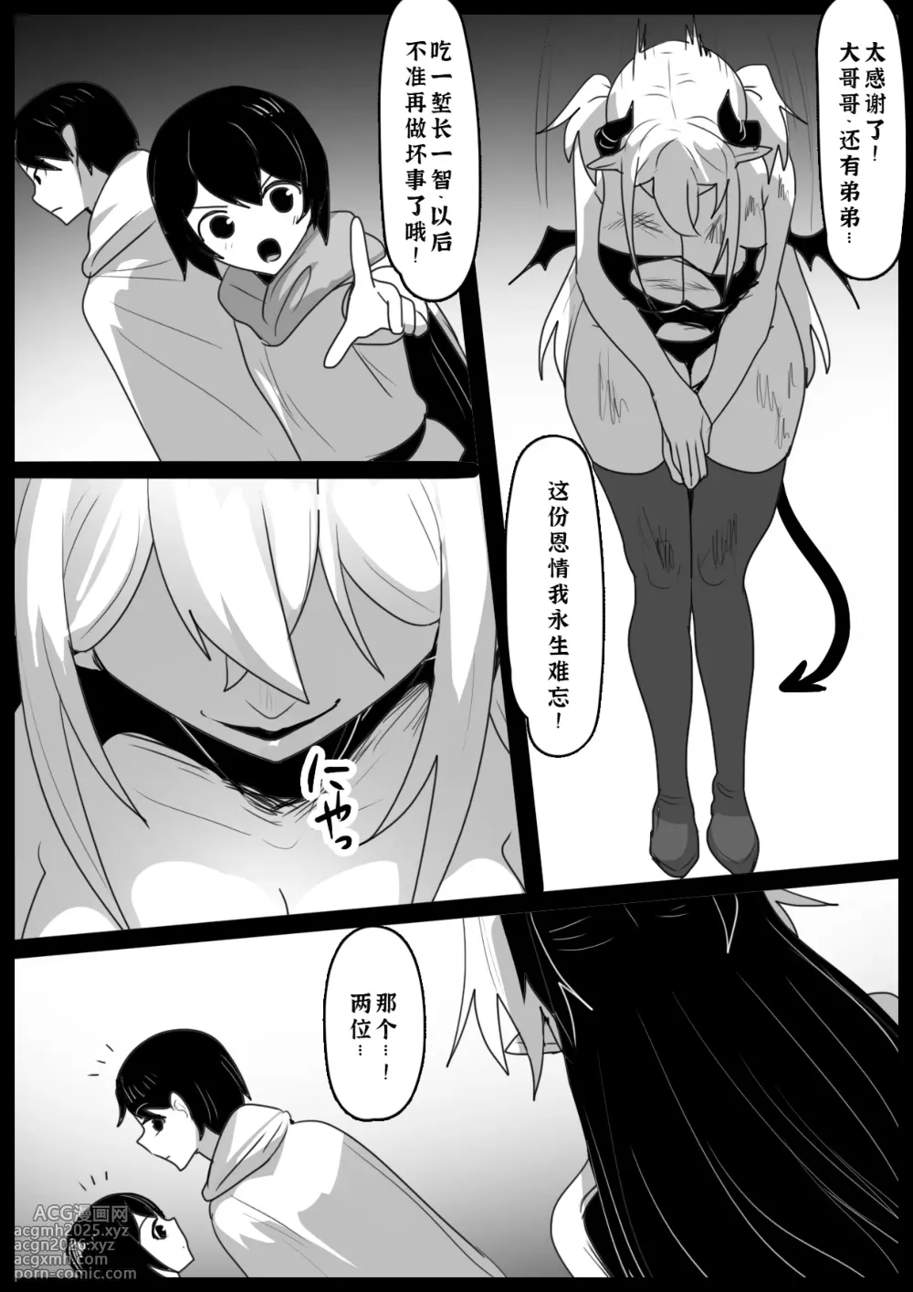 [Permission (Toppogi)] Oitsumeta Succubus ni Gyakuten Drain Sareru Ohanashi [Chinese] [廉价汉化组]-4