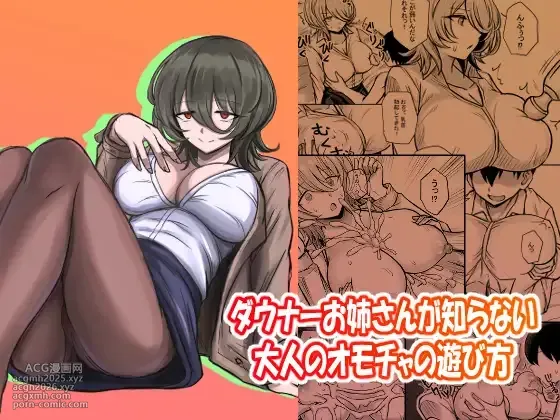 [Bareisho Tarou to Butter Inu (Bareisho Tarou)] Downer Onee-san ga Shiranai Otona no Omocha no Asobikata (Downer Onee-san wa Asobitai) [Digital]