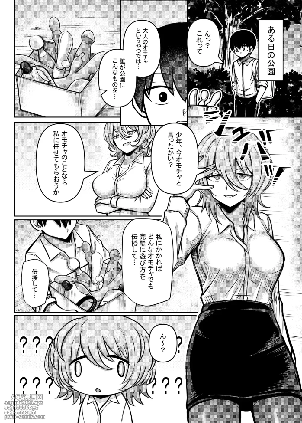 [Bareisho Tarou to Butter Inu (Bareisho Tarou)] Downer Onee-san ga Shiranai Otona no Omocha no Asobikata (Downer Onee-san wa Asobitai) [Digital]-2