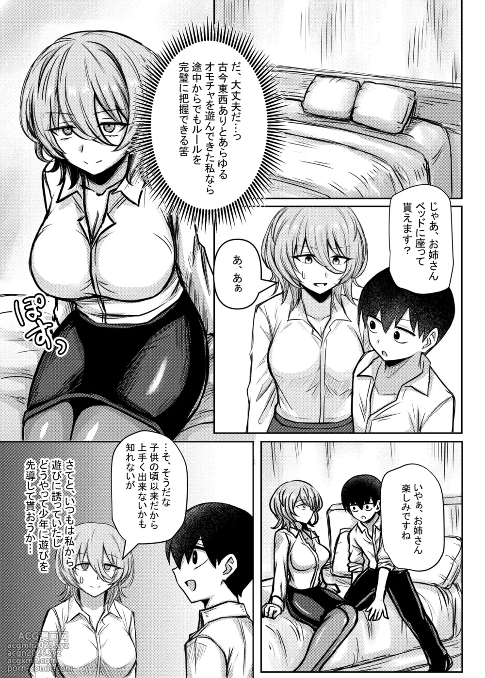 [Bareisho Tarou to Butter Inu (Bareisho Tarou)] Downer Onee-san ga Shiranai Otona no Omocha no Asobikata (Downer Onee-san wa Asobitai) [Digital]-5