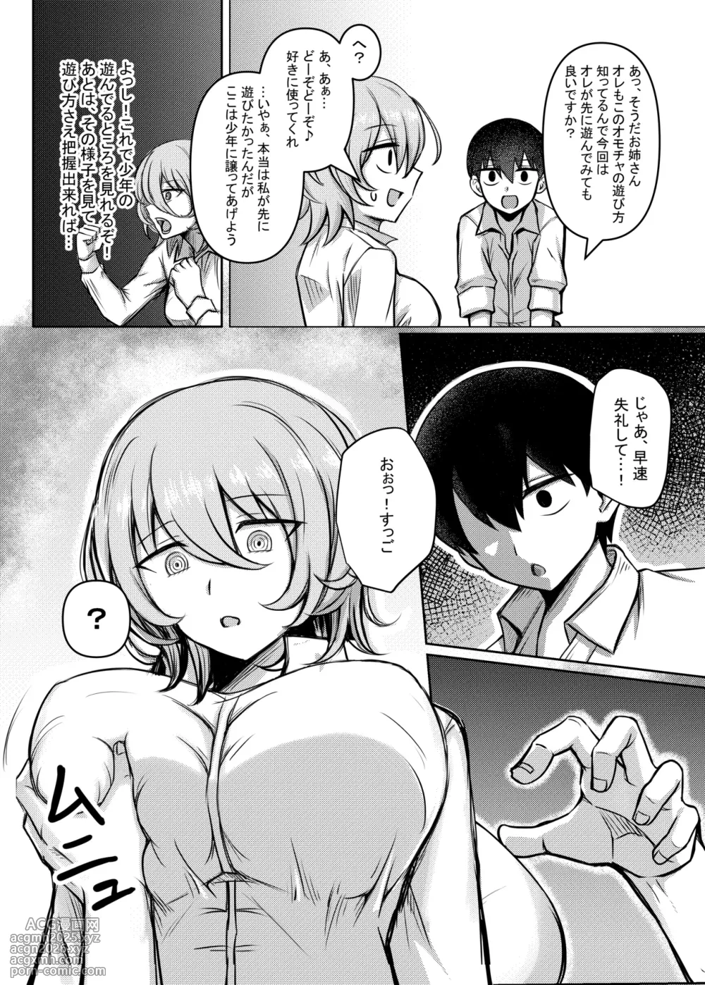 [Bareisho Tarou to Butter Inu (Bareisho Tarou)] Downer Onee-san ga Shiranai Otona no Omocha no Asobikata (Downer Onee-san wa Asobitai) [Digital]-6