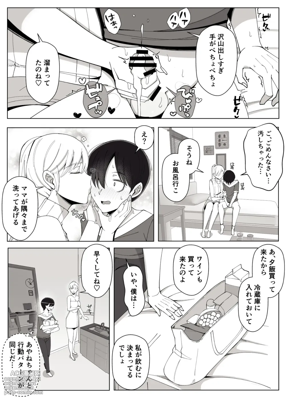 [Yoshiyoshi-ya] Mama tte Yonde Ippai Amaete 4-12