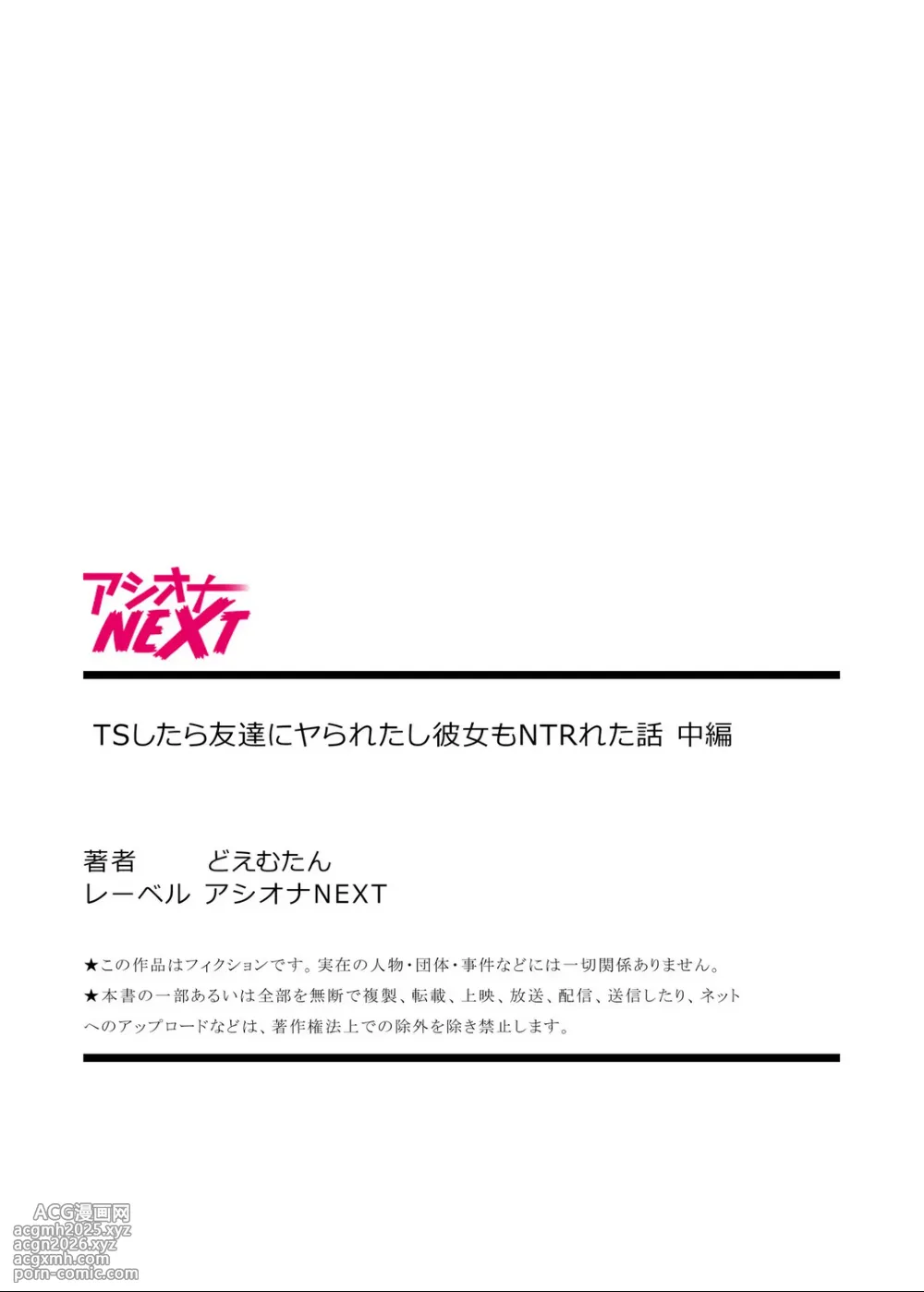 [Doemutan] TS Shitara Tomodachi Ni Yararetashi Kanojo Mo NTRreta Hanashi chuuhen | Story of How When I Changed Genders, My Friend Fucked Me and My Girlfriend Got NTR'd Second Part [English] {Doujins.com}-27
