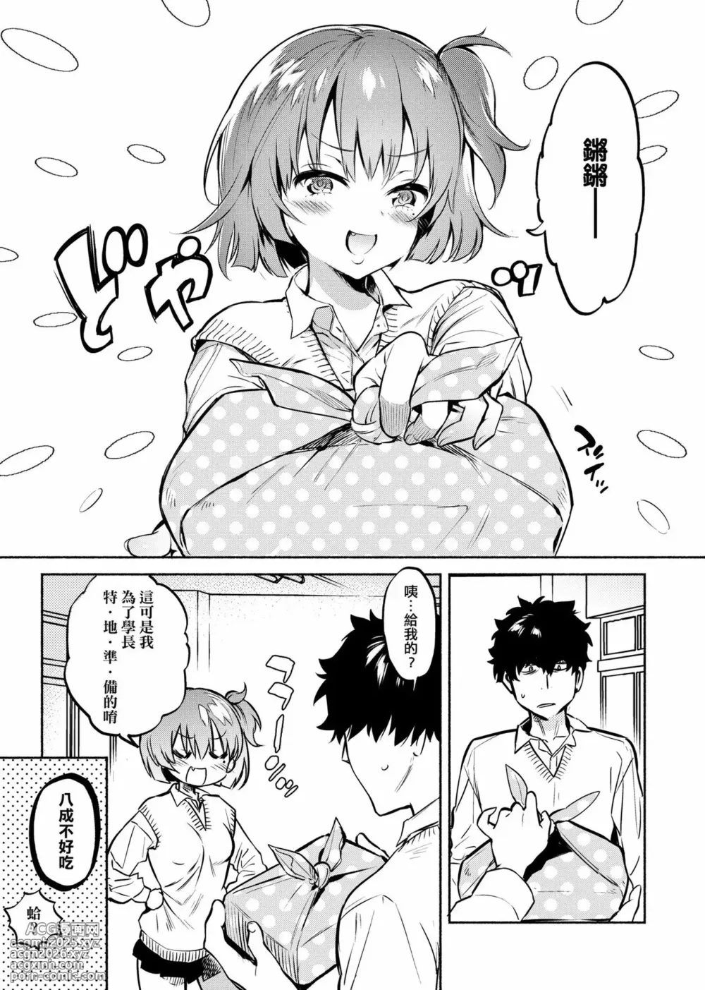 [Yuzuha] Torokete Tokeru | 熱到融愛到化 [Chinese] [Decensored]-11