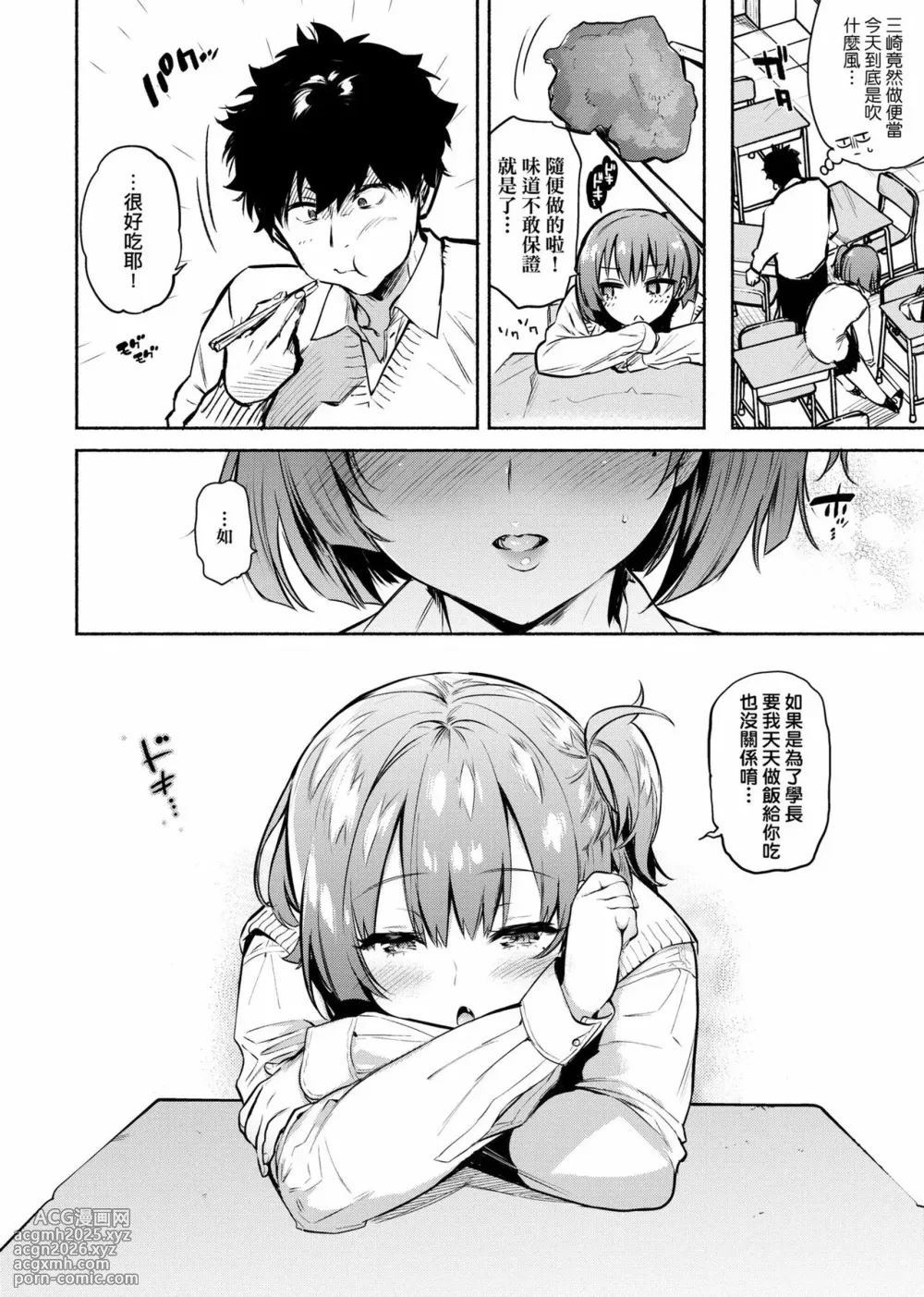[Yuzuha] Torokete Tokeru | 熱到融愛到化 [Chinese] [Decensored]-12