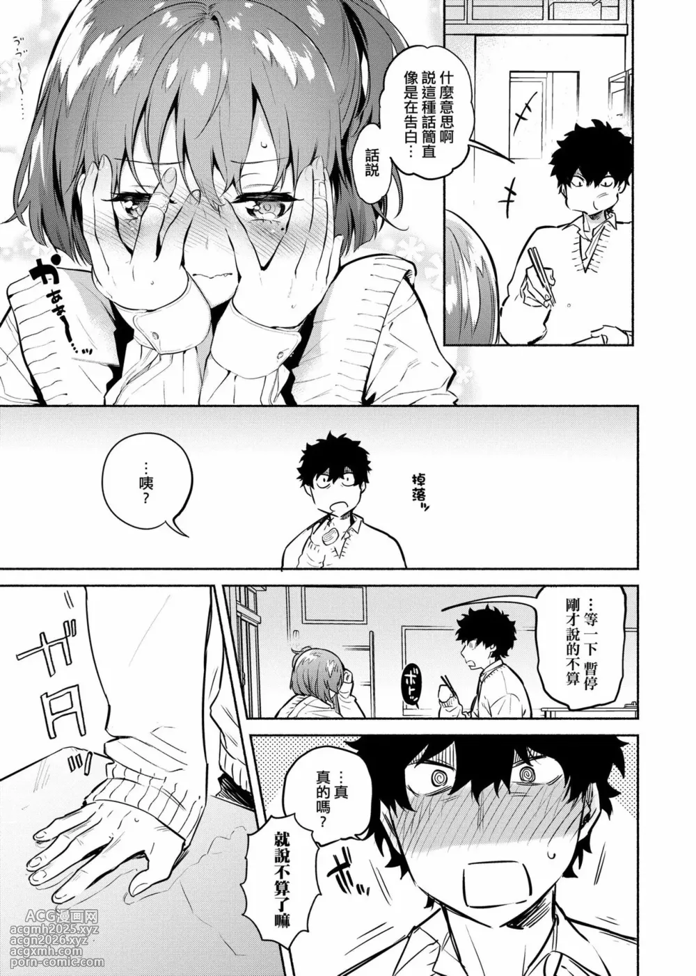 [Yuzuha] Torokete Tokeru | 熱到融愛到化 [Chinese] [Decensored]-13