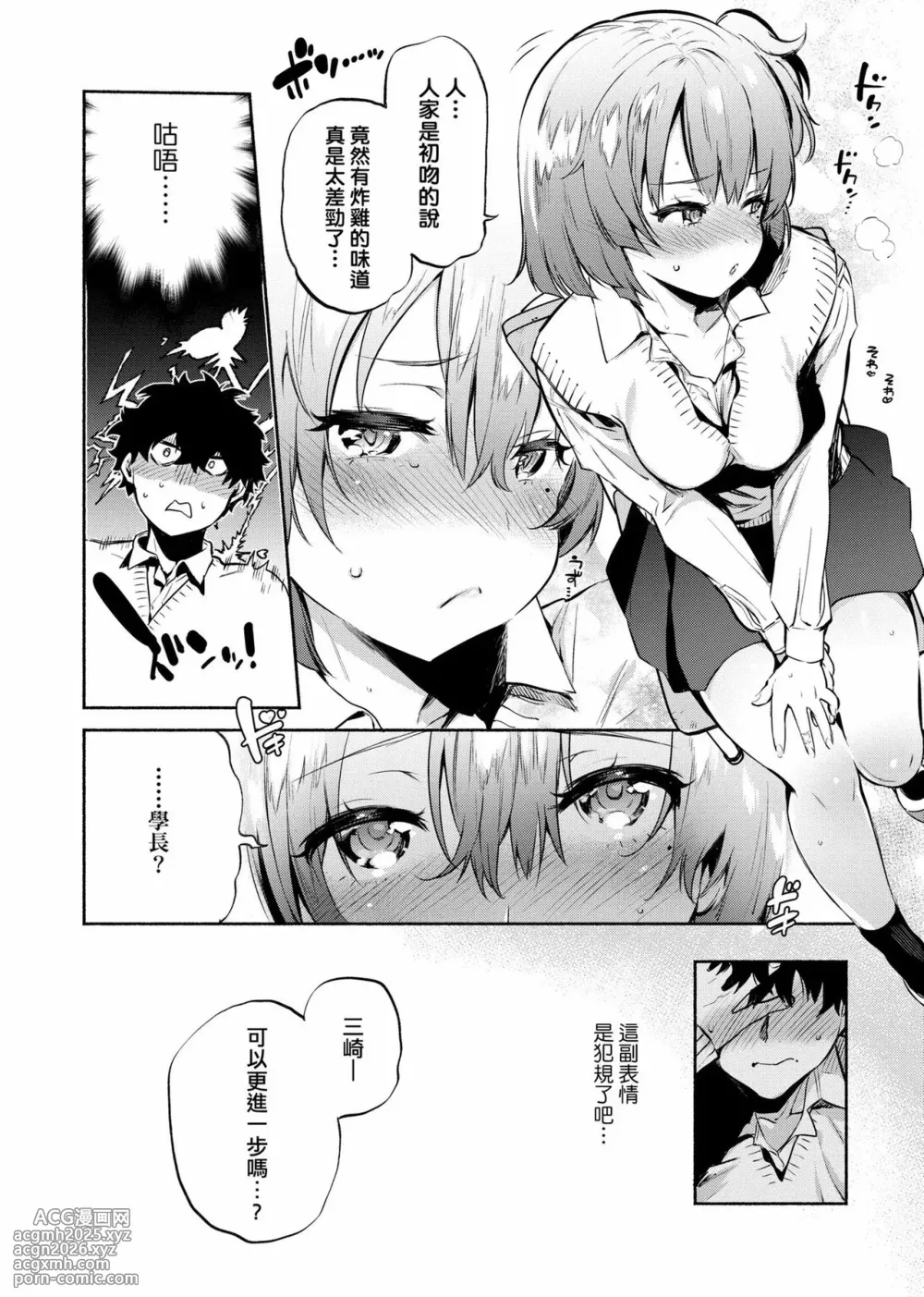 [Yuzuha] Torokete Tokeru | 熱到融愛到化 [Chinese] [Decensored]-16