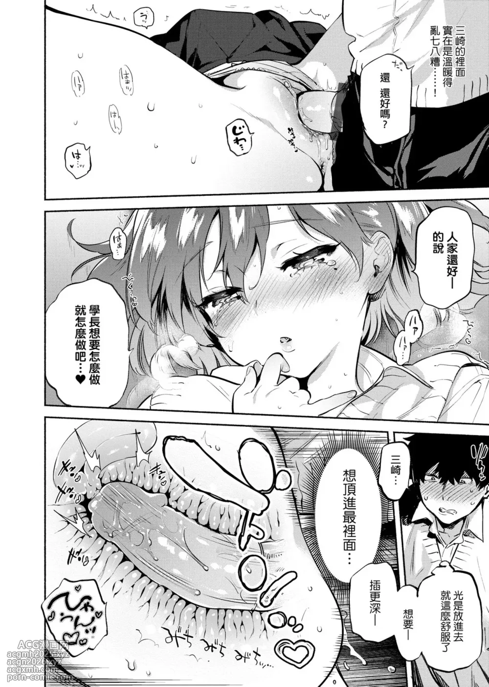 [Yuzuha] Torokete Tokeru | 熱到融愛到化 [Chinese] [Decensored]-20