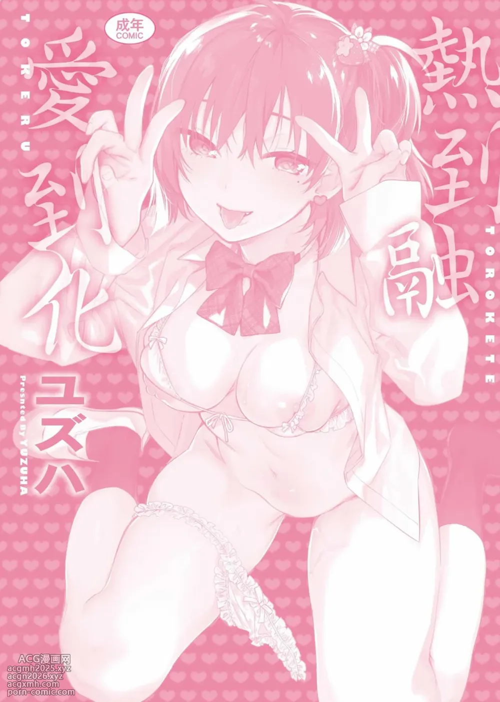 [Yuzuha] Torokete Tokeru | 熱到融愛到化 [Chinese] [Decensored]-213