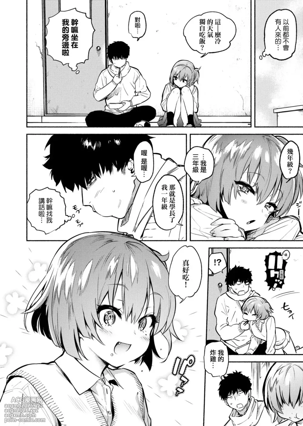 [Yuzuha] Torokete Tokeru | 熱到融愛到化 [Chinese] [Decensored]-8