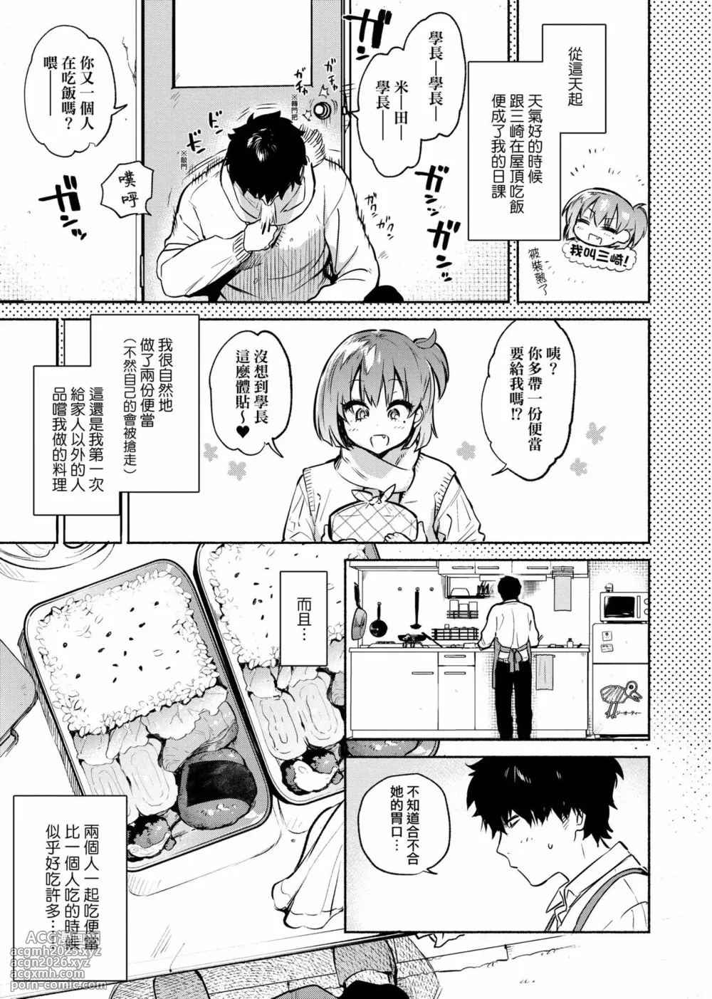[Yuzuha] Torokete Tokeru | 熱到融愛到化 [Chinese] [Decensored]-9