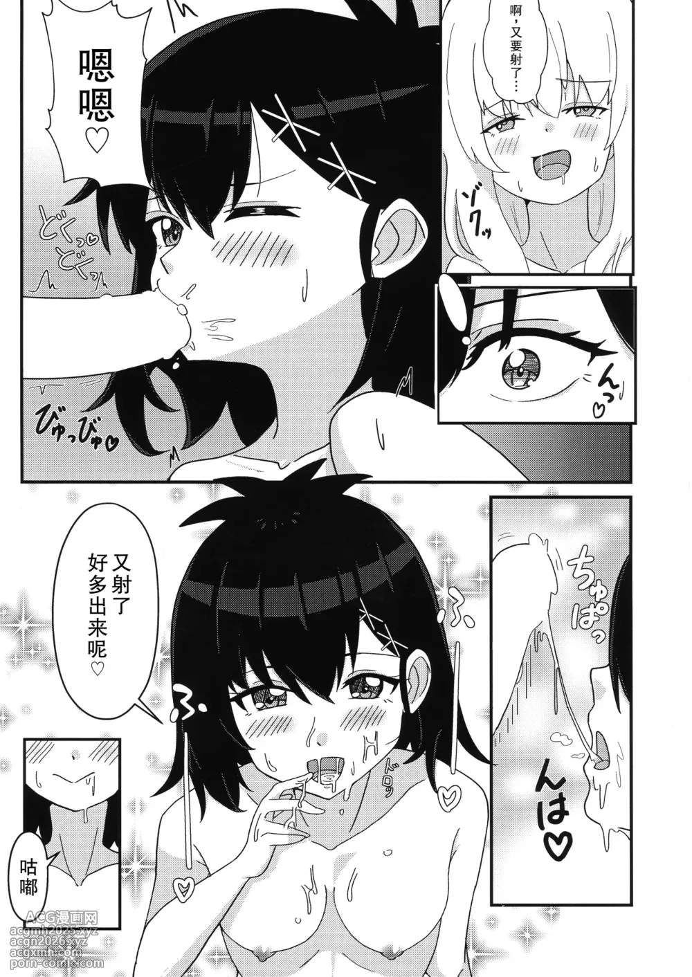 (C99) [Flower Classe (Ao)] Tenshi no Tame nara Akuma wa Midareru (Gabriel DropOut) [Chinese]-12