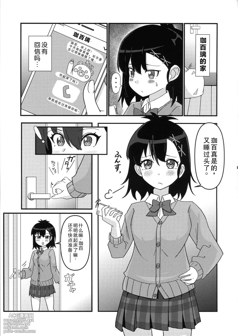 (C99) [Flower Classe (Ao)] Tenshi no Tame nara Akuma wa Midareru (Gabriel DropOut) [Chinese]-2