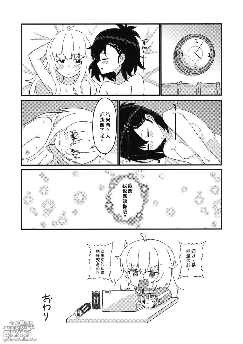 (C99) [Flower Classe (Ao)] Tenshi no Tame nara Akuma wa Midareru (Gabriel DropOut) [Chinese]-20