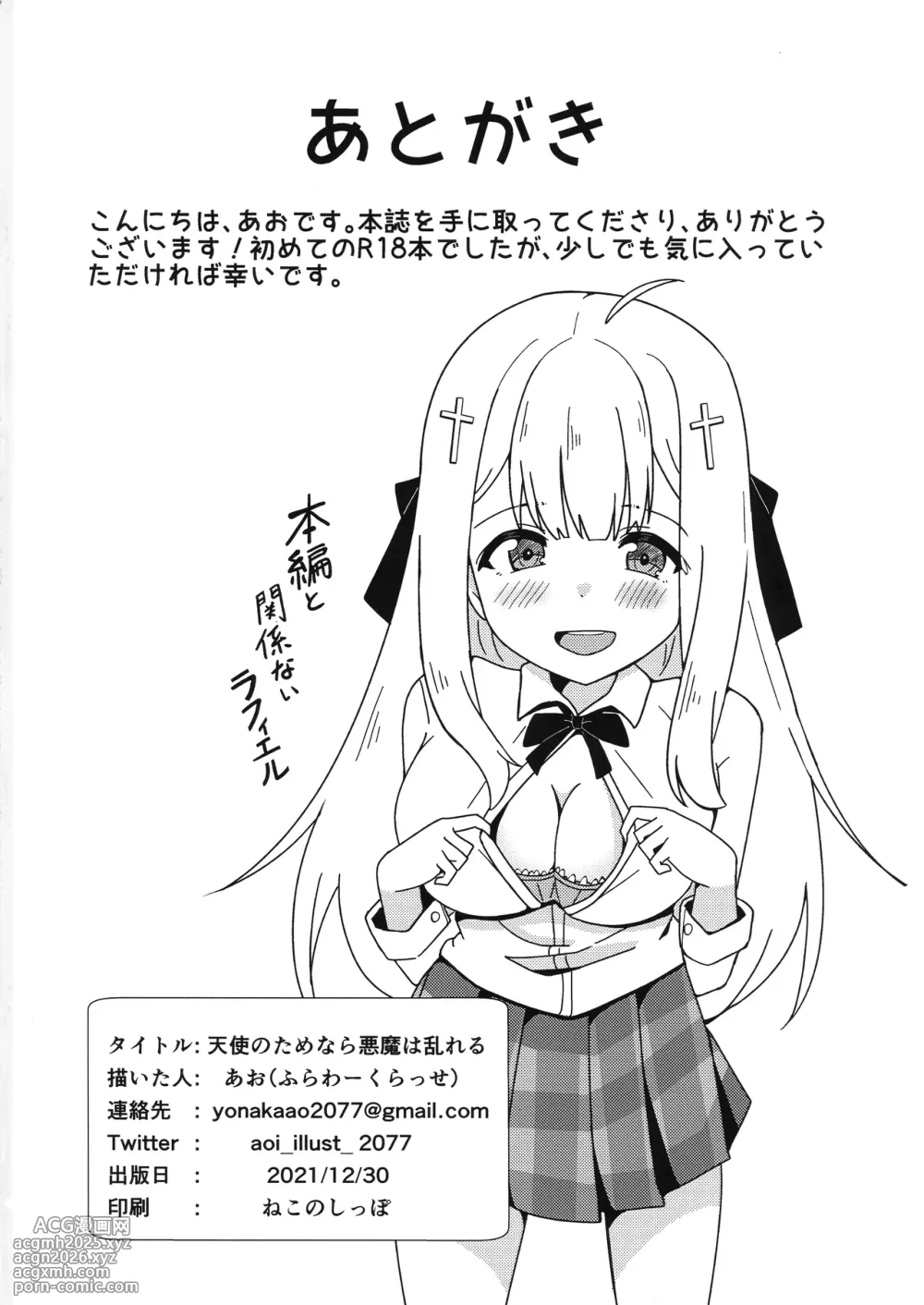 (C99) [Flower Classe (Ao)] Tenshi no Tame nara Akuma wa Midareru (Gabriel DropOut) [Chinese]-21