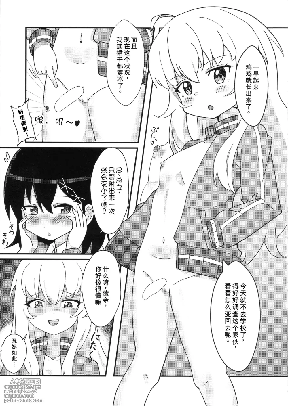 (C99) [Flower Classe (Ao)] Tenshi no Tame nara Akuma wa Midareru (Gabriel DropOut) [Chinese]-4