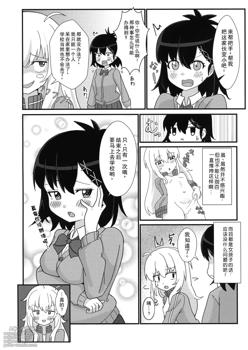 (C99) [Flower Classe (Ao)] Tenshi no Tame nara Akuma wa Midareru (Gabriel DropOut) [Chinese]-5