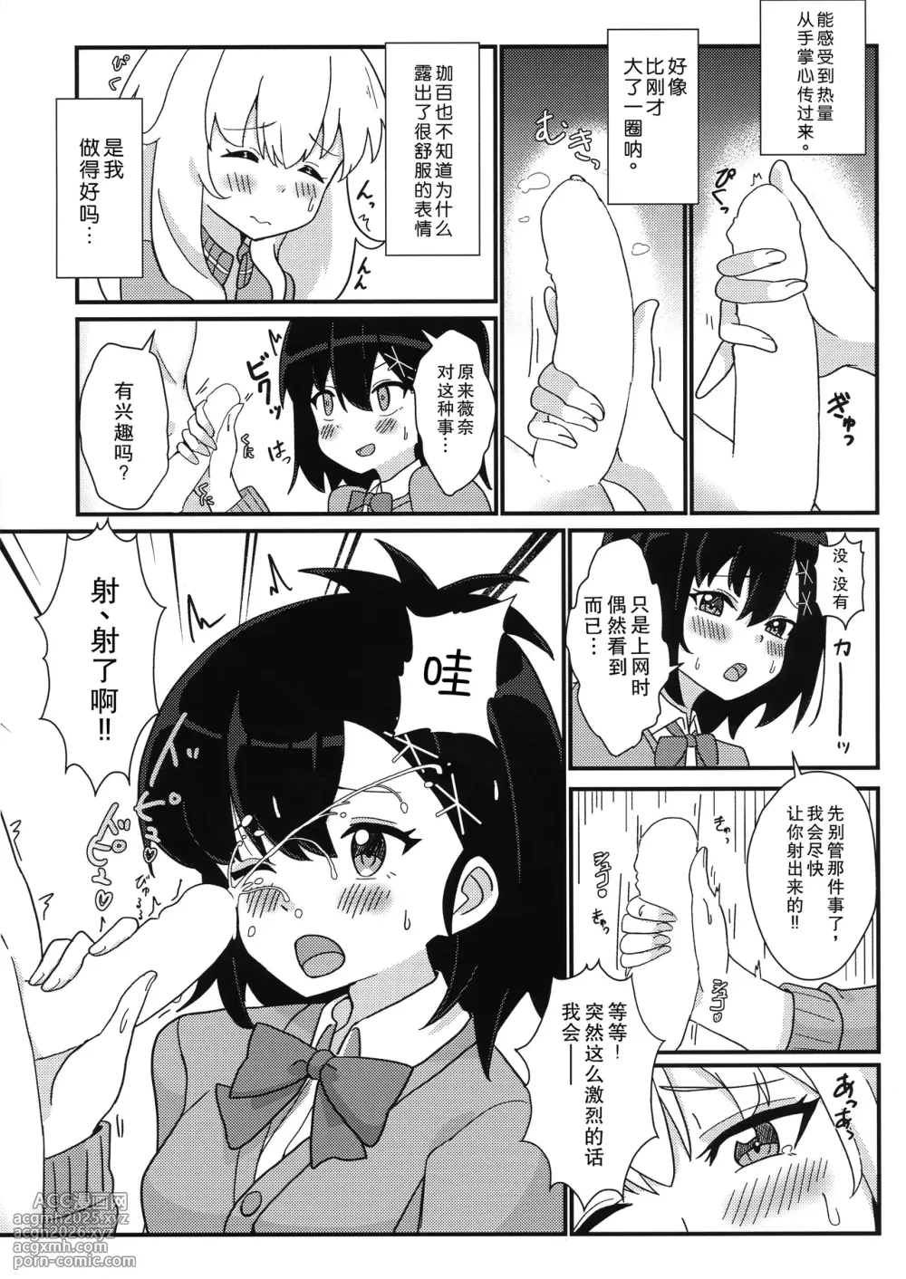(C99) [Flower Classe (Ao)] Tenshi no Tame nara Akuma wa Midareru (Gabriel DropOut) [Chinese]-7