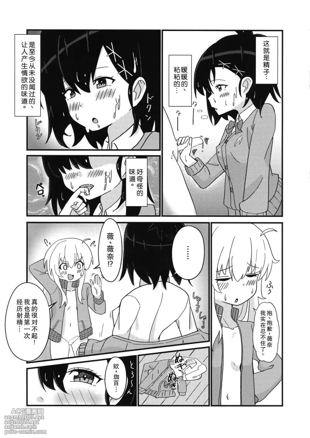 (C99) [Flower Classe (Ao)] Tenshi no Tame nara Akuma wa Midareru (Gabriel DropOut) [Chinese]-8