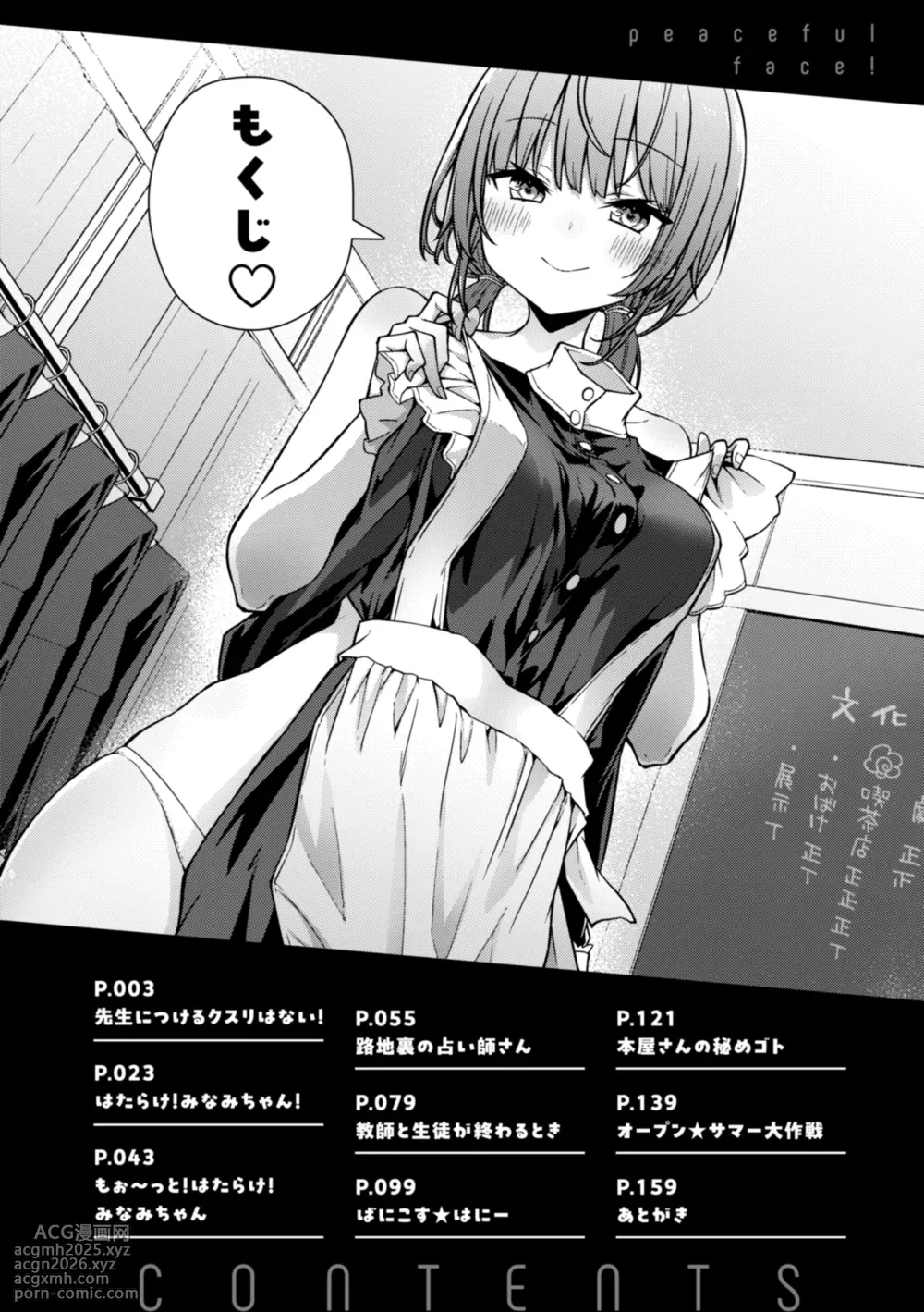 [Umeda Nautilus] Peaceful Face! [Digital]-4